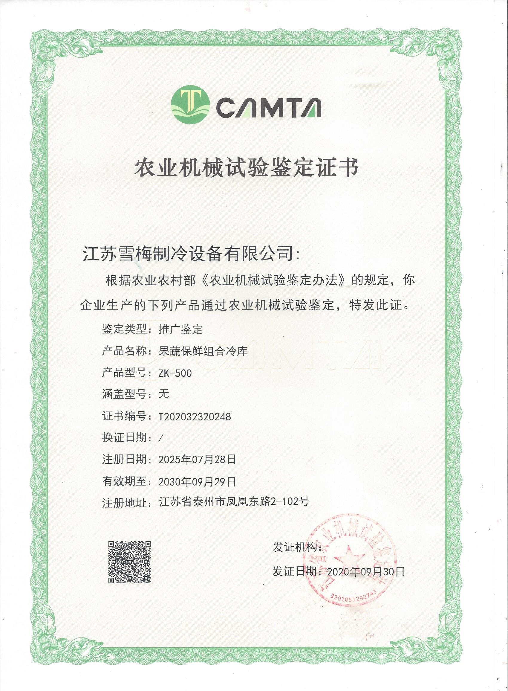 農(nóng)業(yè)機(jī)械試驗鑒定證書