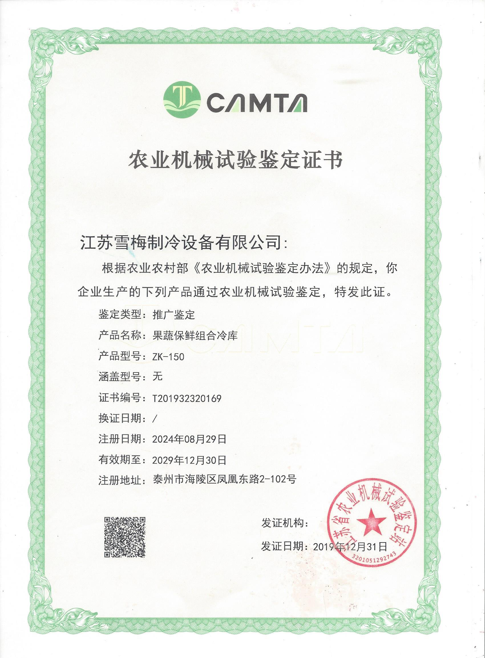 農(nóng)業(yè)機(jī)械試驗鑒定證書