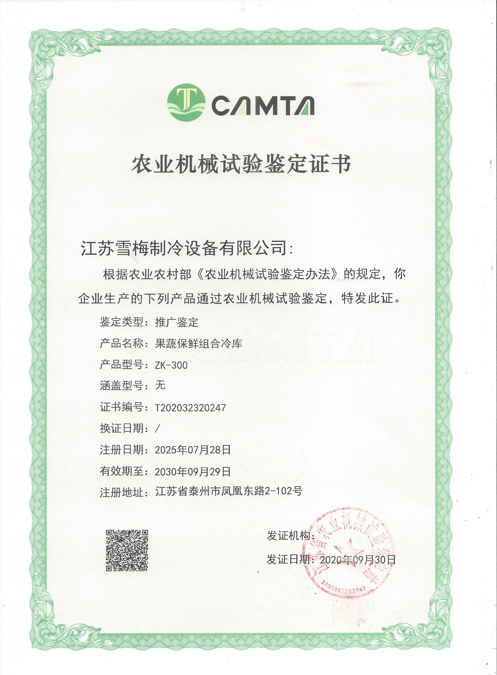 農(nóng)業(yè)機(jī)械試驗鑒定證書